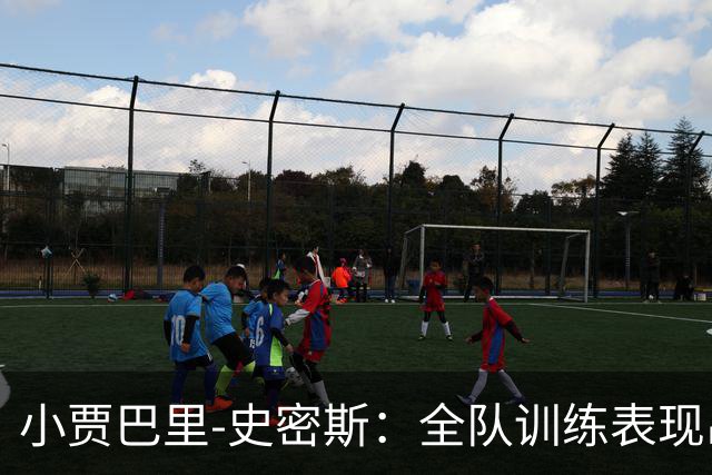 小贾巴里-史密斯：全队训练表现出色 每位球员都充满求胜欲